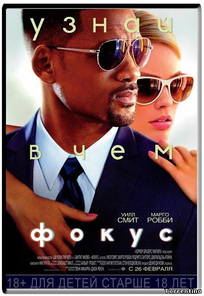 Фокус / Focus (2015/WEB-DL)