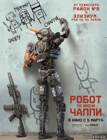 Робот по имени Чаппи / Chappie (2015)