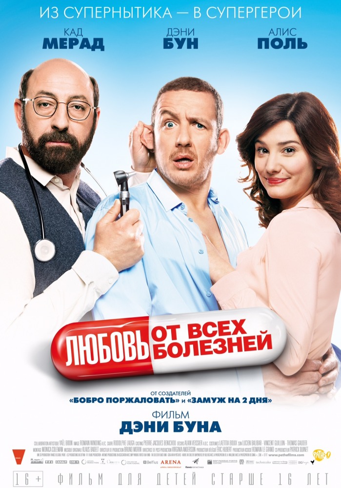 Любовь от всех болезней / Supercondriaque (2014/BDRip) 720p | Лицензия