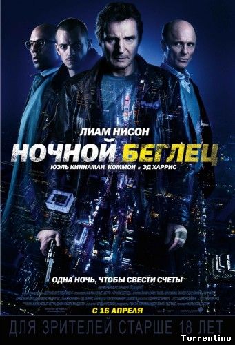 Ночной беглец / Run All Night (2015/WEBRip)