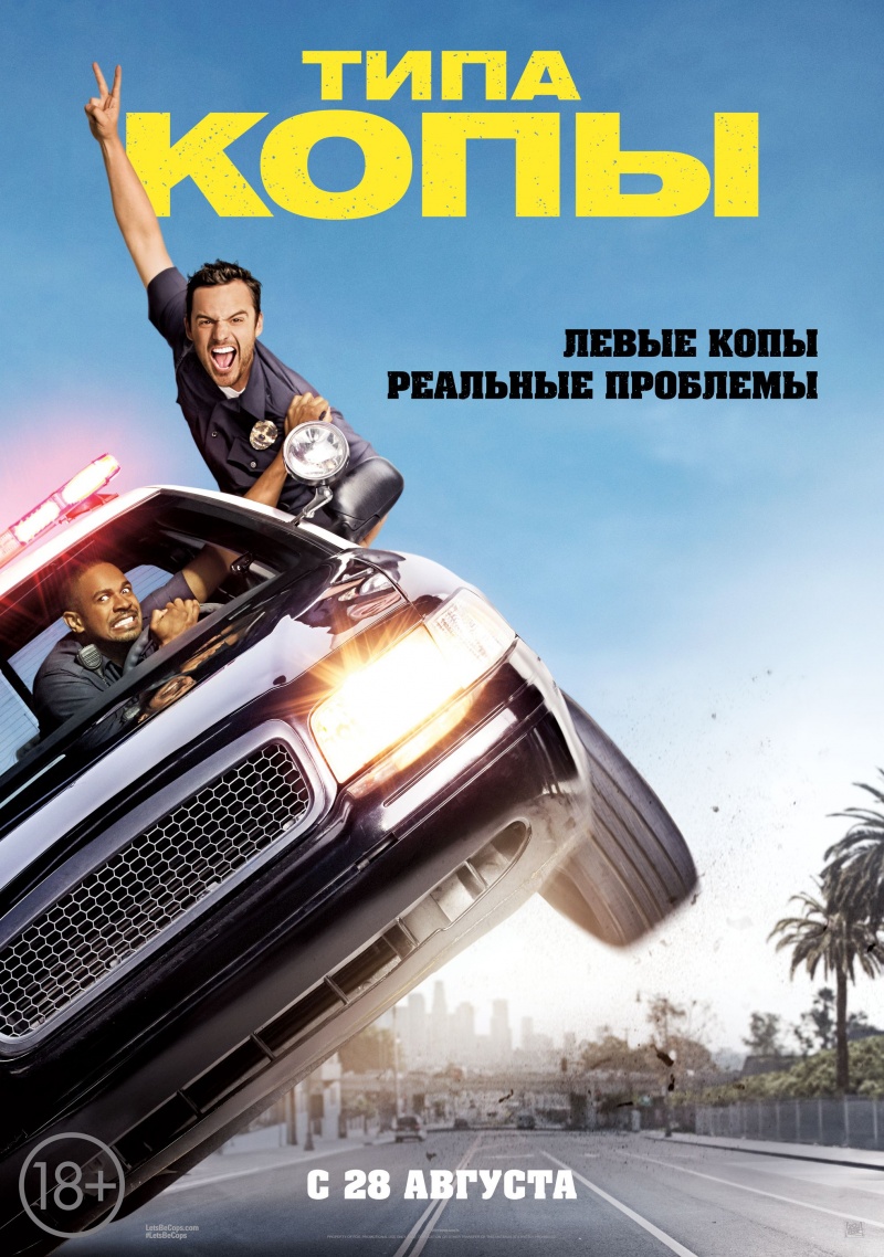 Типа копы / Let's Be Cops (2014/BDRip) 720p | Чистый звук