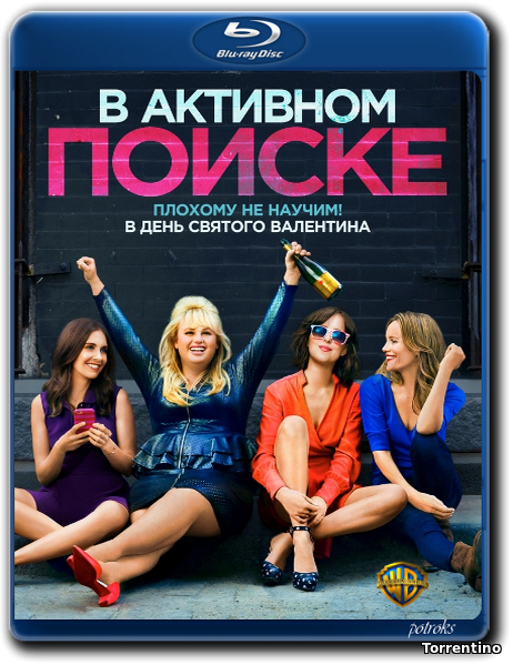 В активном поиске / How to Be Single (2016) BDRip