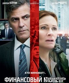 Финансовый монстр / Money Monster (2016)