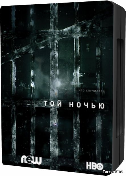 Той ночью / The Night Of [S01] (2016)