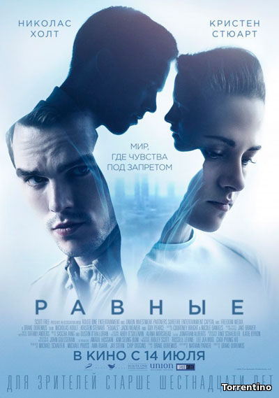 Равные / Equals (2015/WEB-DL) 1080p | Чистый звук