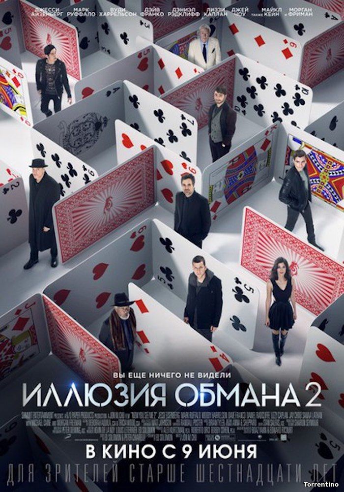 ИЛЛЮЗИЯ ОБМАНА 2 (2016)