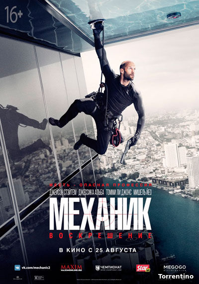 Механик: Воскрешение / Mechanic: Resurrection (2016)WEBRip Звук c TS