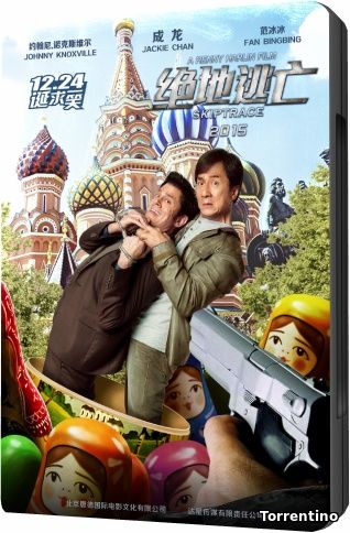 По следу / Skiptrace (2016/WEB-DLRip)