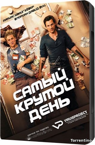 Самый крутой день / Der geilste Tag (2016/WEB-DLRip)