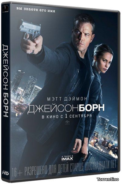 Джейсон Борн / Jason Bourne (2016) HDTVRip | Чистый звук