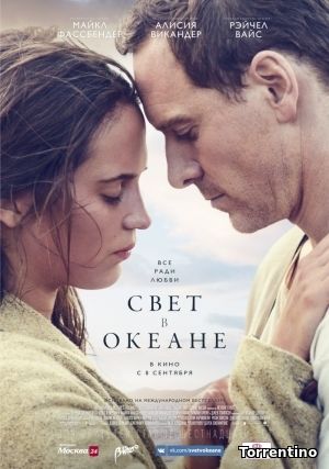 Свет в океане / The Light Between Oceans (2016) HDRip