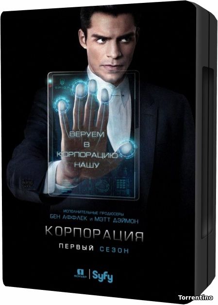 Корпорация / Incorporated 2016