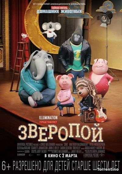 Зверопой (2016)