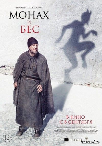 Монах и бес (2016) WEB-DL 720p