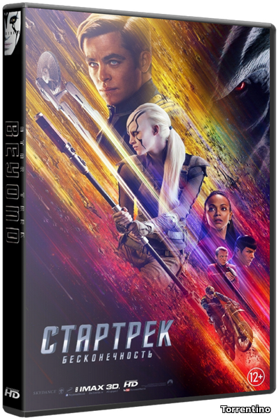 Стартрек: Бесконечность / Star Trek Beyond (2016) WEB-DLRip 1080р